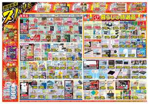 栗野店チラシ（06月17日(水)～06月22日(月)）