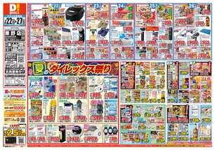 栗野店チラシ（07月22日(水)～07月27日(月)）