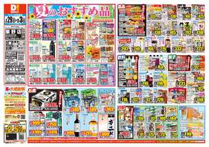 栗野店チラシ(07月29日(水)~08月03日(月)) 栗野店チラシ(07月29日(水)~08月03日(月))