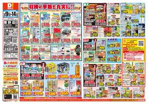 栗野店チラシ（09月09日(水)～09月14日(月)）