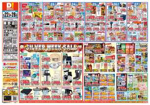栗野店チラシ（09月22日(火)～09月28日(月)）
