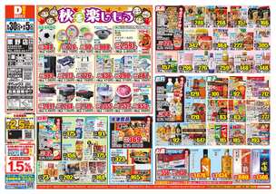 栗野店チラシ（09月30日(水)～10月05日(月)）