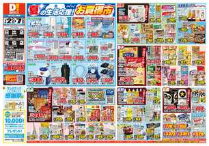 佐伯店チラシ（07月02日(水)～07月07日(月)）