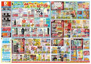 佐伯店チラシ（07月09日(水)～07月14日(月)）