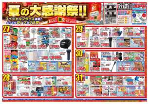佐伯店チラシ（08月27日(水)～09月01日(月)）