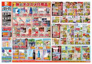 佐伯店チラシ(11月12日(水)~11月17日(月)) 佐伯店チラシ(11月12日(水)~11月17日(月))