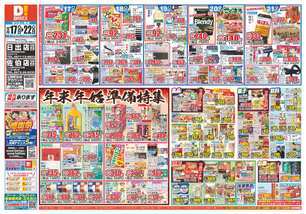 佐伯店チラシ(12月17日(水)~12月22日(月)) 佐伯店チラシ(12月17日(水)~12月22日(月))