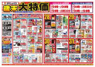 佐伯店チラシ（12月28日(日)～12月31日(水)）