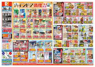 佐伯店チラシ（01月28日(水)～02月02日(月)）