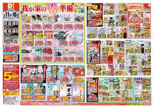 佐伯店チラシ（02月11日(水)～02月16日(月)）