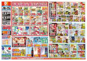 佐伯店チラシ(02月18日(水)~02月23日(月)) 佐伯店チラシ(02月18日(水)~02月23日(月))