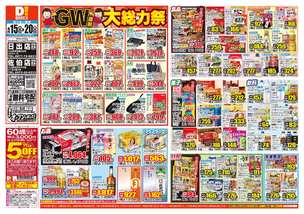 佐伯店チラシ（04月15日(水)～04月20日(月)）