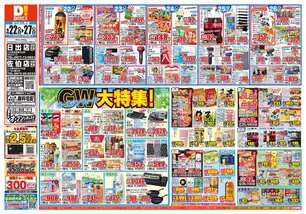 佐伯店チラシ（04月22日(水)～04月27日(月)）