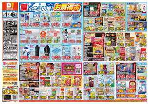 佐伯店チラシ（07月01日(水)～07月06日(月)）