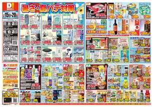 佐伯店チラシ(07月15日(水)~07月20日(月)) 佐伯店チラシ(07月15日(水)~07月20日(月))