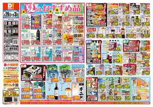 佐伯店チラシ(07月29日(水)~08月03日(月)) 佐伯店チラシ(07月29日(水)~08月03日(月))