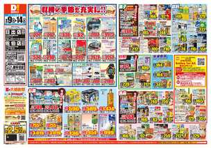 佐伯店チラシ(09月09日(水)~09月14日(月)) 佐伯店チラシ(09月09日(水)~09月14日(月))