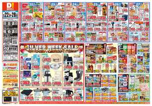 佐伯店チラシ（09月22日(火)～09月28日(月)）