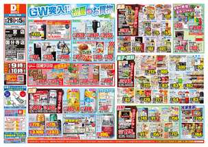 国分寺店チラシ（04月29日(火)～05月05日(月)）