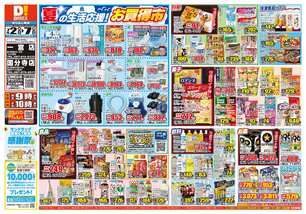 国分寺店チラシ（07月02日(水)～07月07日(月)）