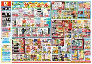 国分寺店チラシ（07月09日(水)～07月14日(月)）