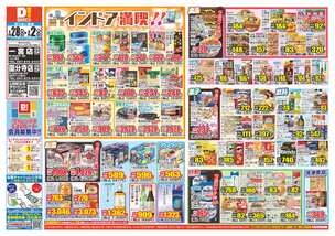 国分寺店チラシ（01月28日(水)～02月02日(月)）