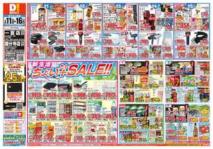 国分寺店チラシ(03月11日(水)~03月16日(月)) 国分寺店チラシ(03月11日(水)~03月16日(月))