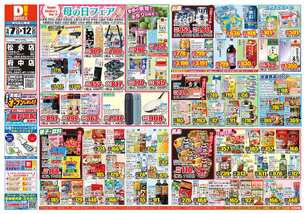 松永店チラシ（05月07日(水)～05月12日(月)）