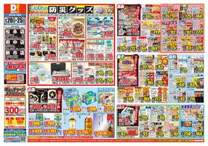 松永店チラシ（08月20日(水)～08月25日(月)）