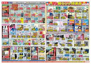 松永店チラシ（08月20日(水)～08月25日(月)）