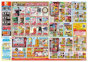松永店チラシ（09月10日(水)～09月15日(月)）