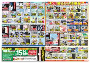 松永店チラシ（09月10日(水)～09月15日(月)）