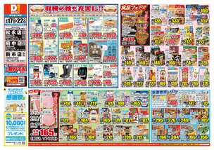 松永店チラシ（09月17日(水)～09月22日(月)）