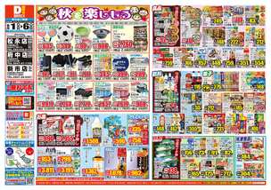 松永店チラシ（10月01日(水)～10月06日(月)）