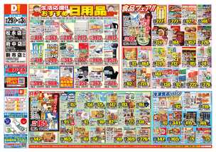 松永店チラシ（10月29日(水)～11月03日(月)）