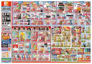 松永店チラシ(12月17日(水)~12月22日(月)) 松永店チラシ(12月17日(水)~12月22日(月))