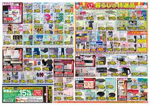 松永店チラシ(12月17日(水)~12月22日(月)) 松永店チラシ(12月17日(水)~12月22日(月))