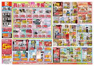 松永店チラシ（02月11日(水)～02月16日(月)）