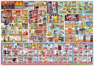 松永店チラシ(03月25日(水)~03月30日(月)) 松永店チラシ(03月25日(水)~03月30日(月))