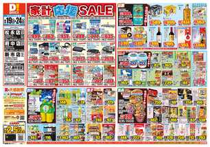松永店チラシ（08月19日(水)～08月24日(月)）