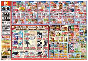 松永店チラシ(09月22日(火)~09月28日(月)) 松永店チラシ(09月22日(火)~09月28日(月))