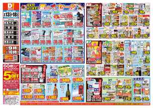 津嘉山店チラシ（08月13日(水)～08月18日(月)）