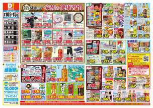 津嘉山店チラシ（09月10日(水)～09月15日(月)）