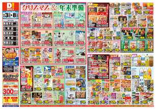 津嘉山店チラシ(12月03日(水)~12月08日(月)) 津嘉山店チラシ(12月03日(水)~12月08日(月))