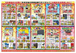 津嘉山店チラシ(12月28日(日)~12月31日(水)) 津嘉山店チラシ(12月28日(日)~12月31日(水))