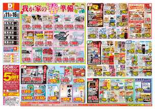 津嘉山店チラシ（02月11日(水)～02月16日(月)）