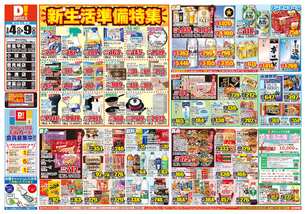 津嘉山店チラシ（03月04日(水)～03月09日(月)）