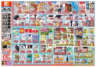 津嘉山店チラシ(05月20日(水)~05月25日(月)) 津嘉山店チラシ(05月20日(水)~05月25日(月))