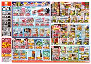 津嘉山店チラシ（08月11日(火)～08月17日(月)）