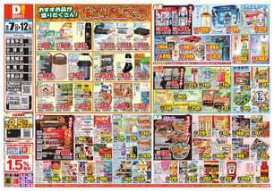 津嘉山店チラシ（10月07日(水)～10月12日(月)）